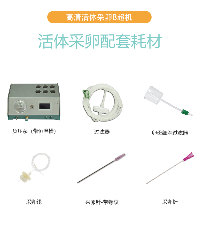 我们提供全套牛马活体采卵设备与耗材