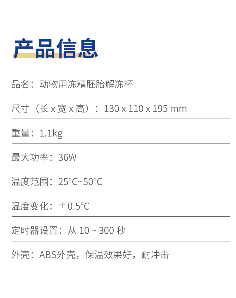 车载式冻精胚胎解冻杯